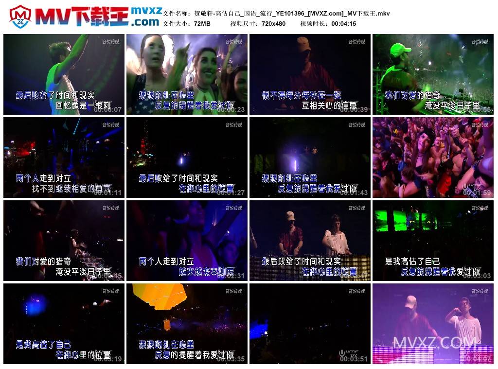 贺敬轩-高估自己_国语_流行_YE101396
